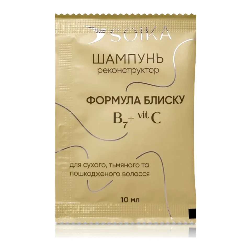 SOIKA Шампунь-реконструктор для волосся "Формула блиску ",  10 мл (саше)