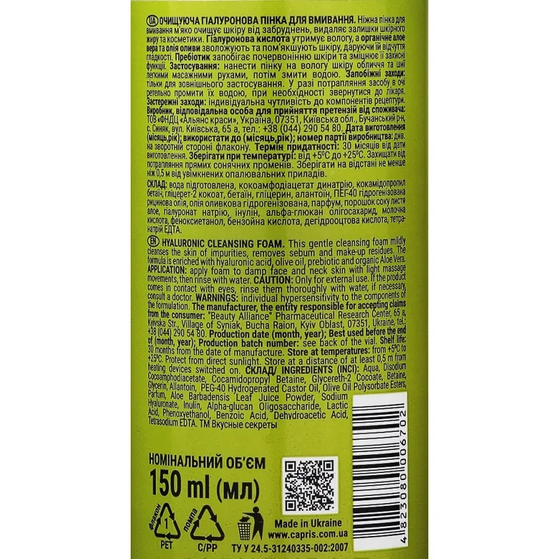 Viva Oliva Hyaluronic Cleasing Foam 150 мл