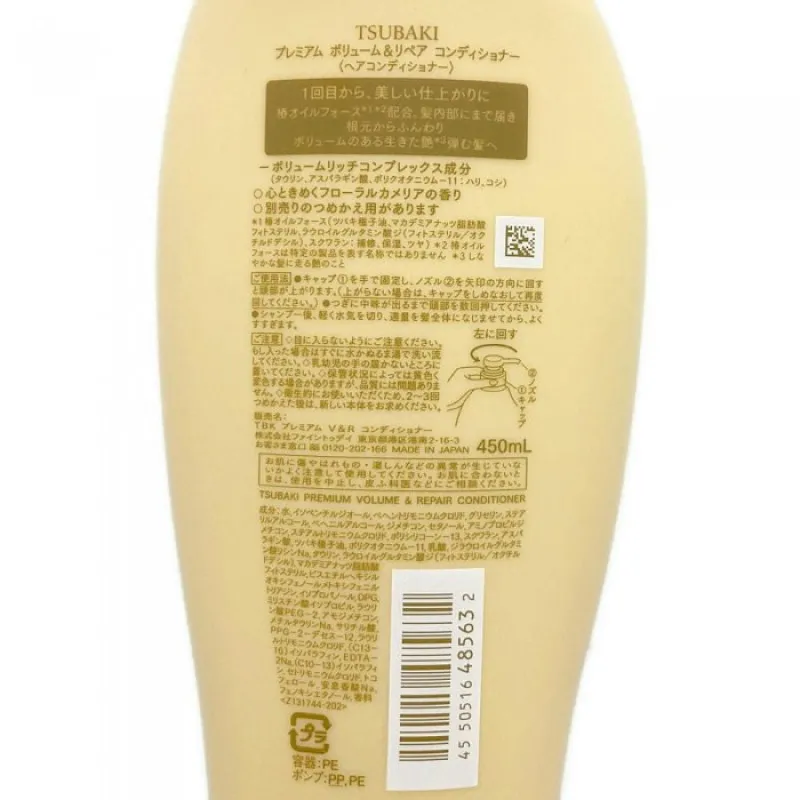 Tsubaki Premium Volume & Repair Conditioner 450 мл
