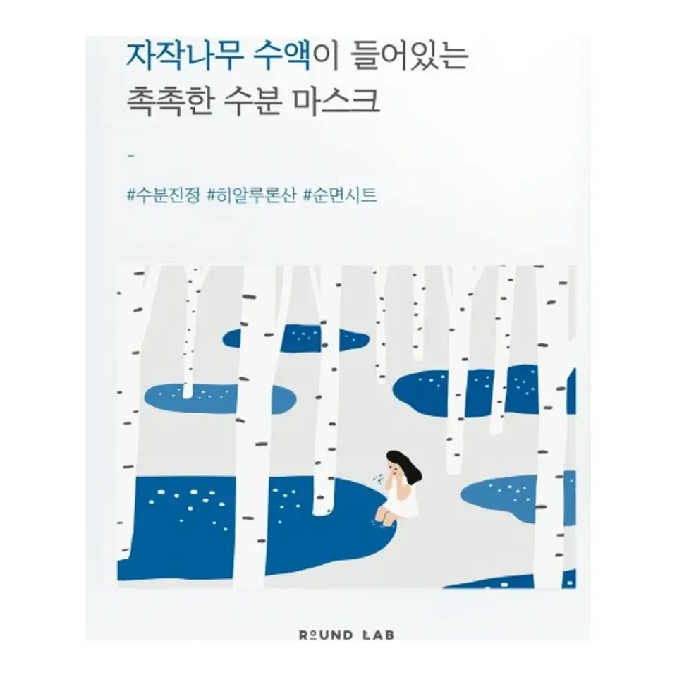 Round Lab Birch Juice Moisturizing Sheet Mask 12 мл
