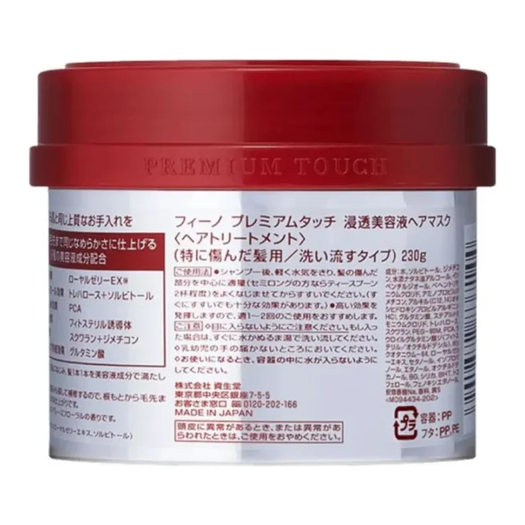 Fino Premium Touch Penetrating Serum Hair Mask 230 г